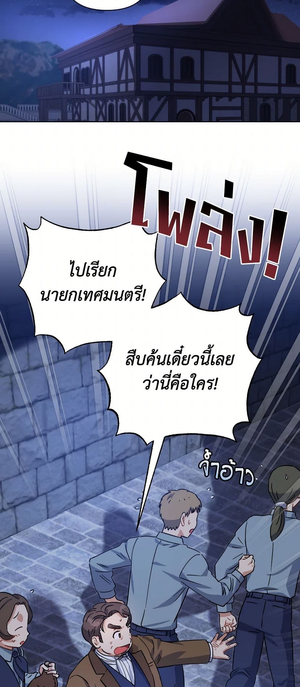 Prince, Why Are You Nice to Me page 28