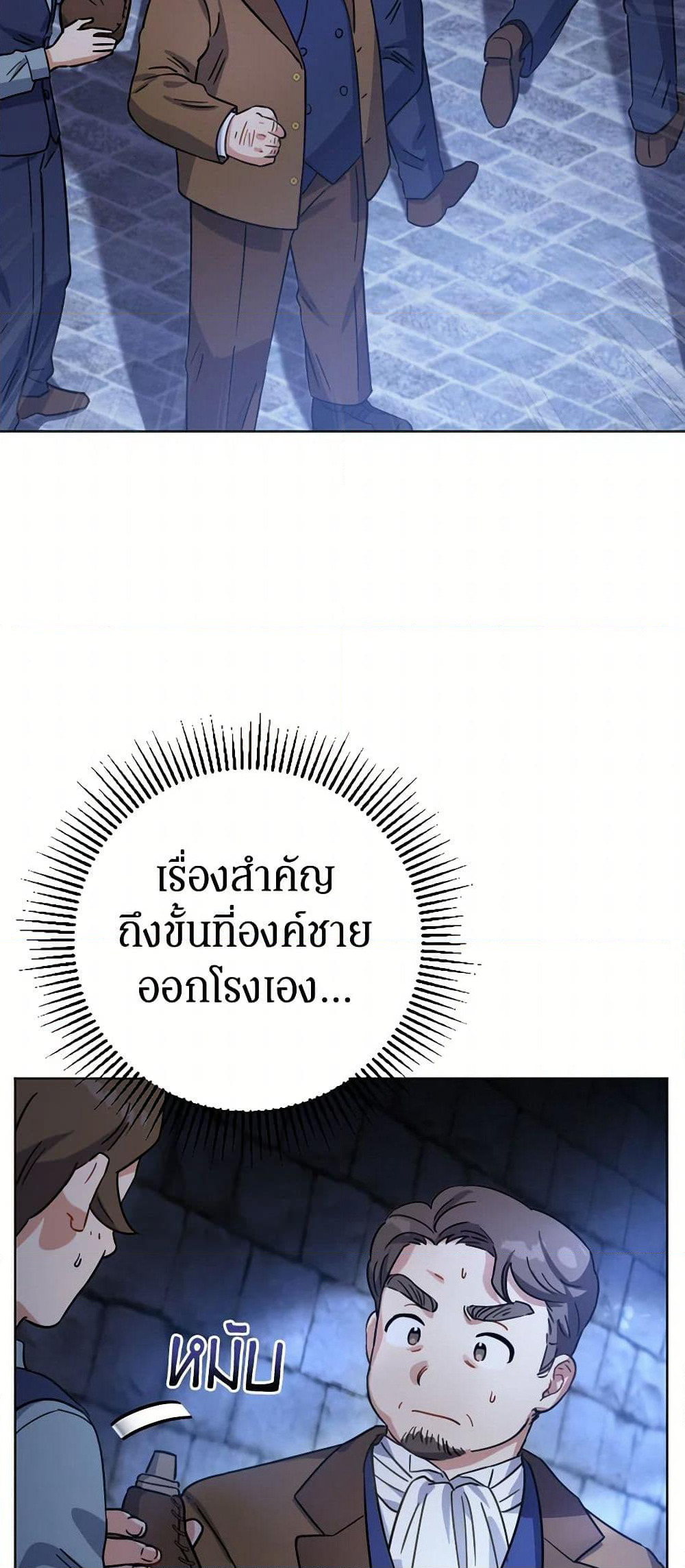 Prince, Why Are You Nice to Me page 29