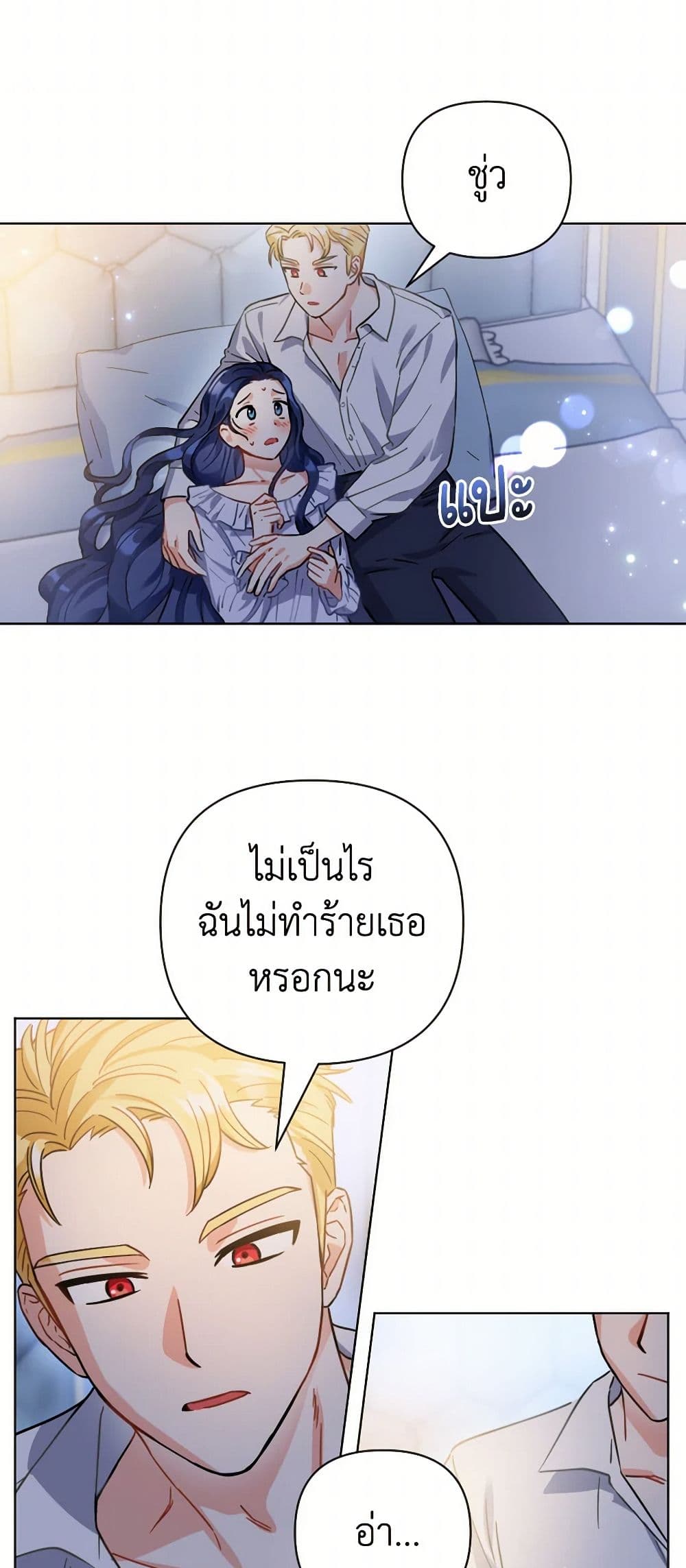 Prince, Why Are You Nice to Me page 35