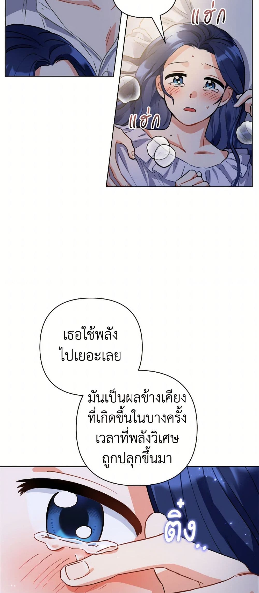 Prince, Why Are You Nice to Me page 36