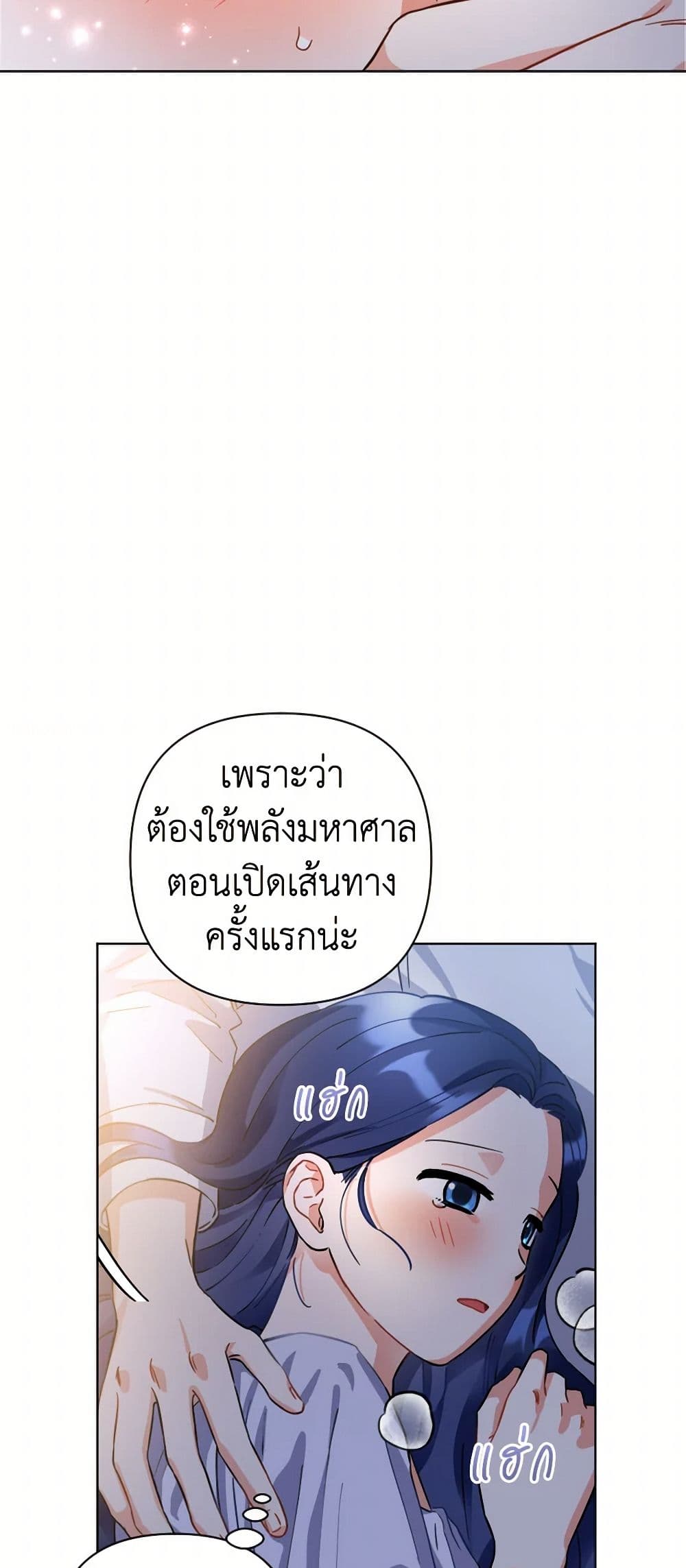 Prince, Why Are You Nice to Me page 37