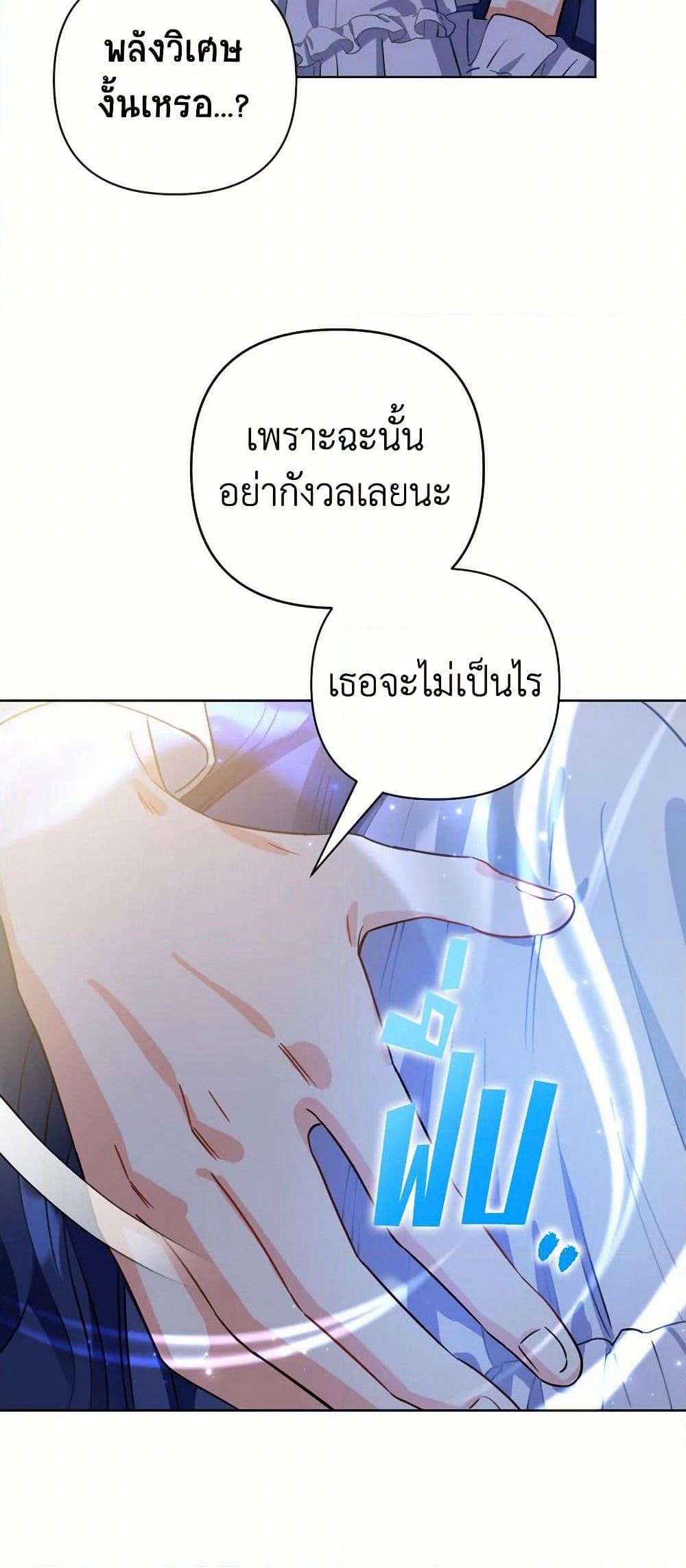 Prince, Why Are You Nice to Me page 38