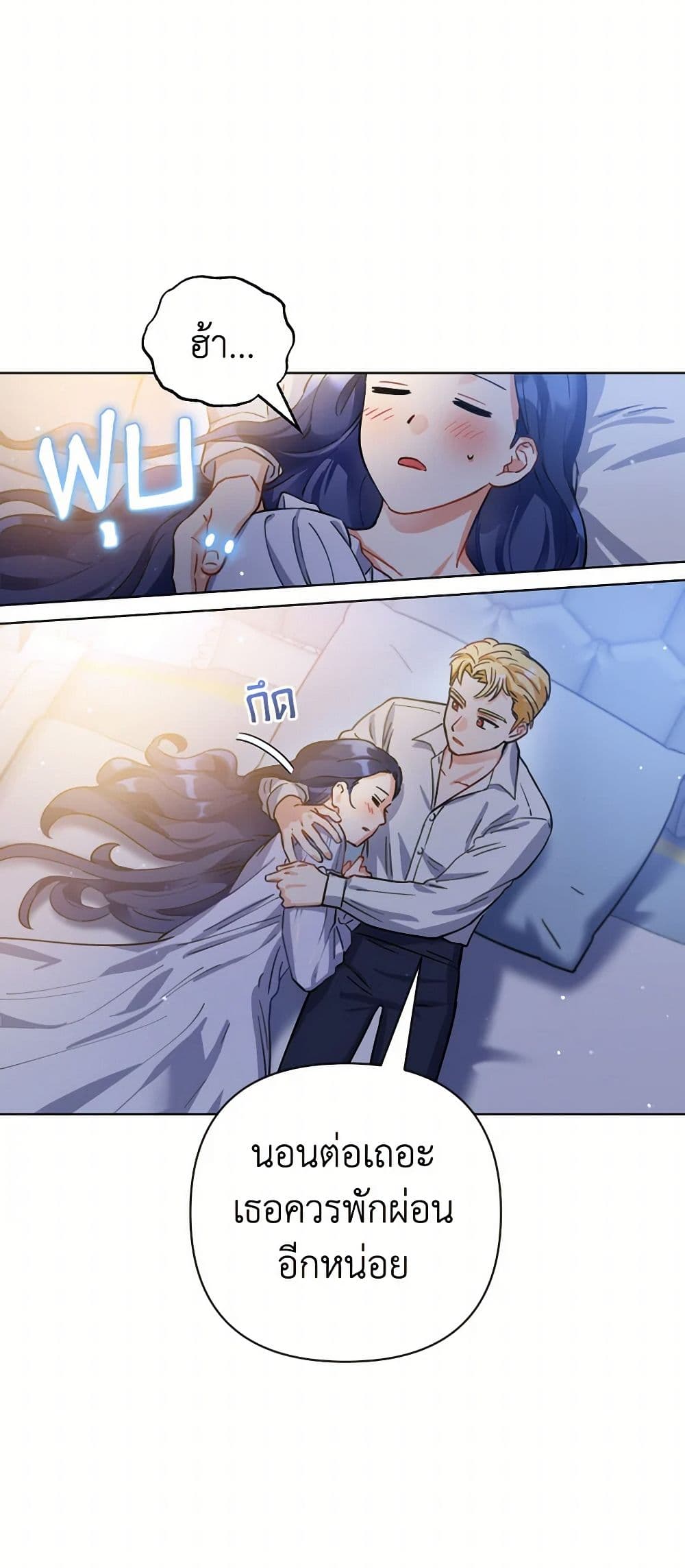 Prince, Why Are You Nice to Me page 39