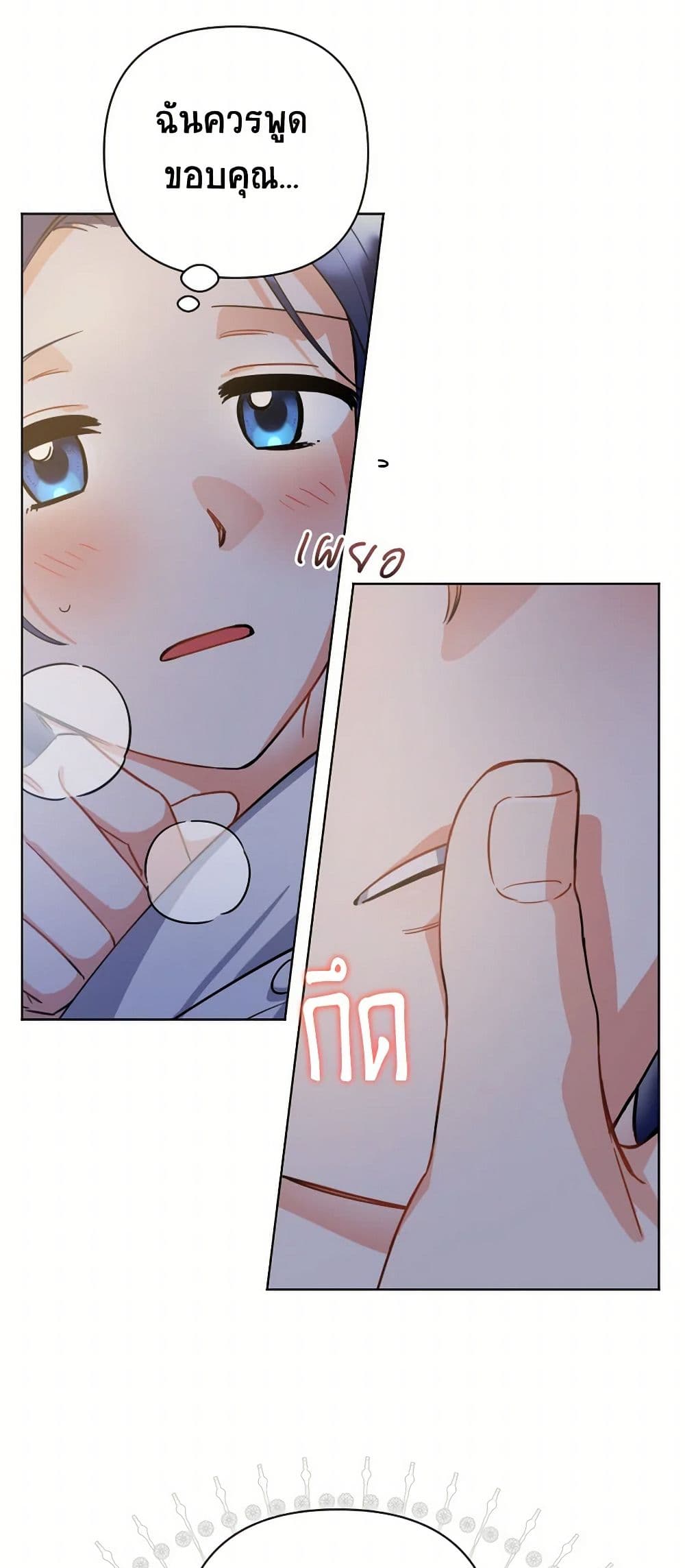 Prince, Why Are You Nice to Me page 40