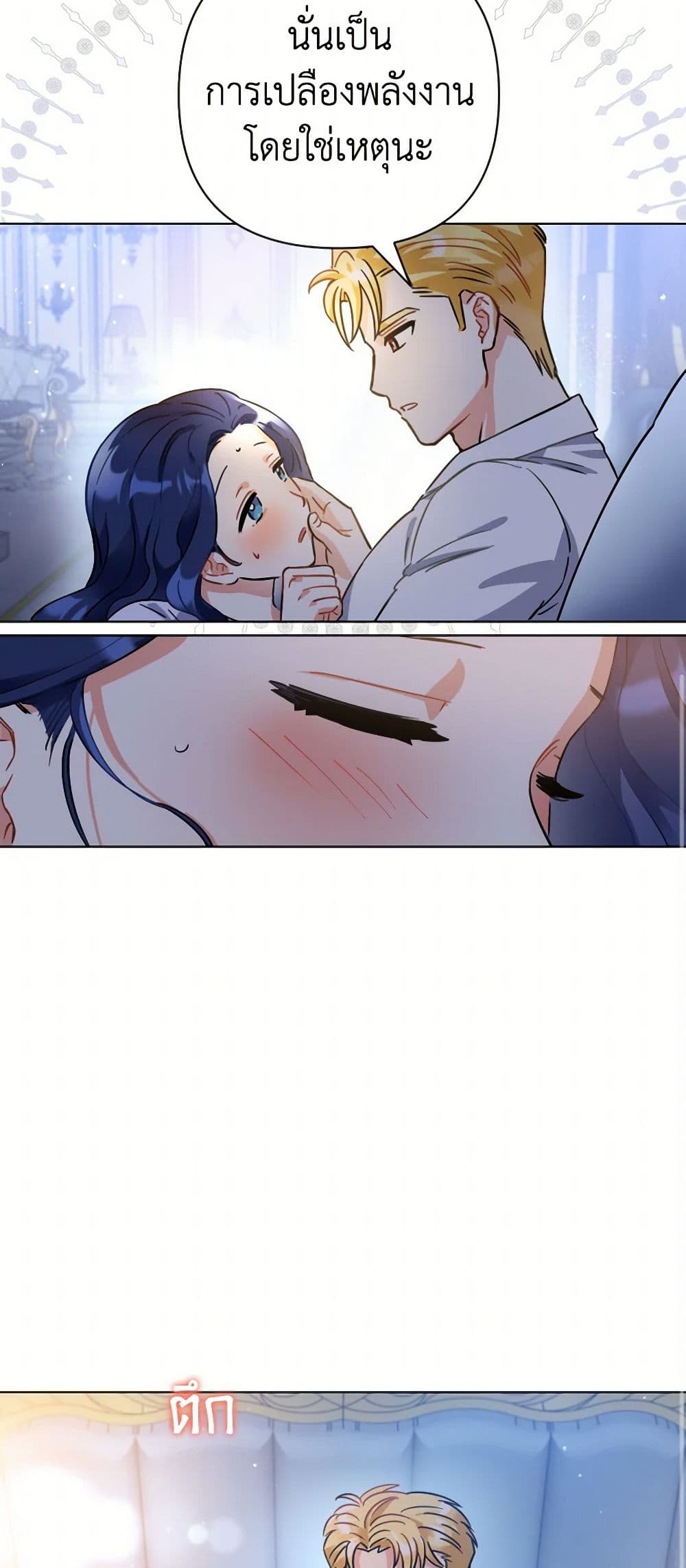 Prince, Why Are You Nice to Me page 41