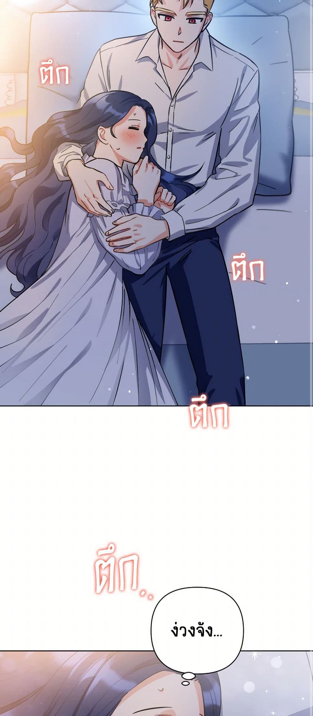 Prince, Why Are You Nice to Me page 42