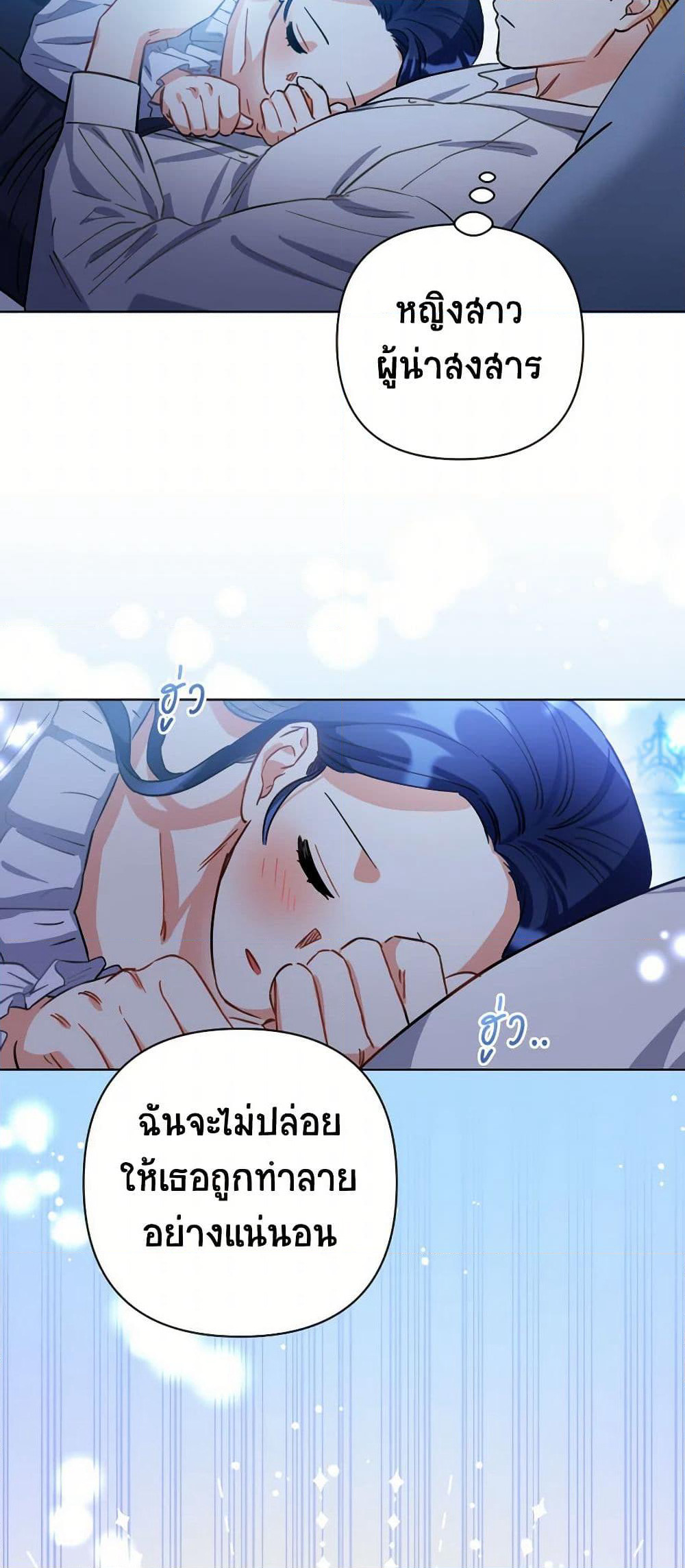 Prince, Why Are You Nice to Me page 50