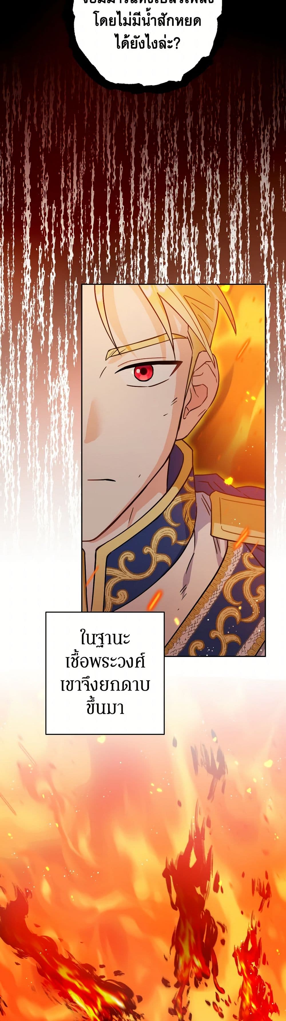 Prince, Why Are You Nice to Me page 5