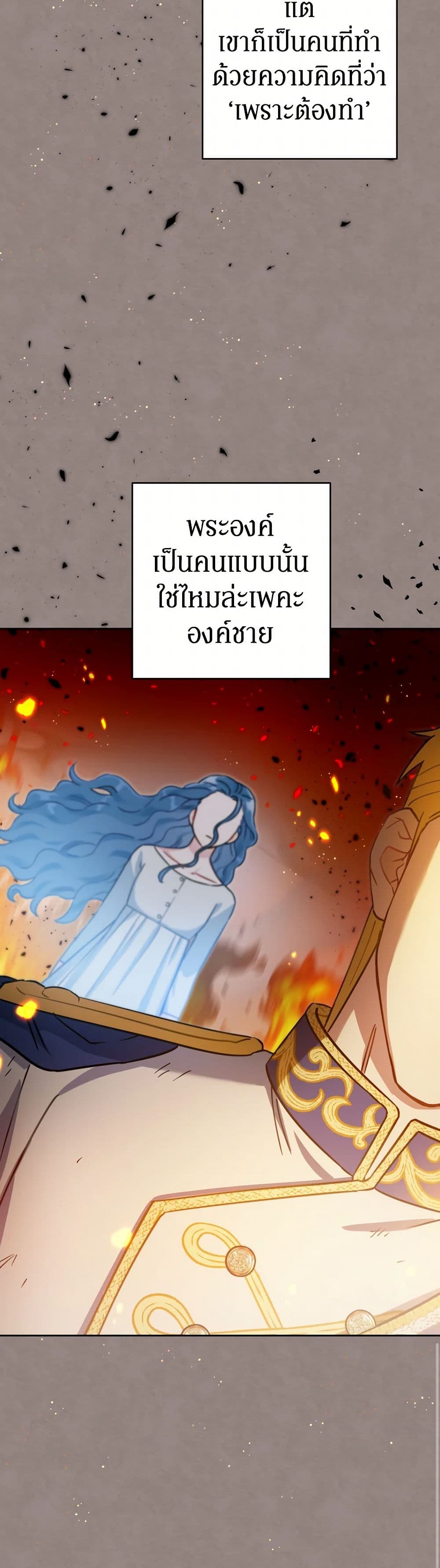Prince, Why Are You Nice to Me page 7