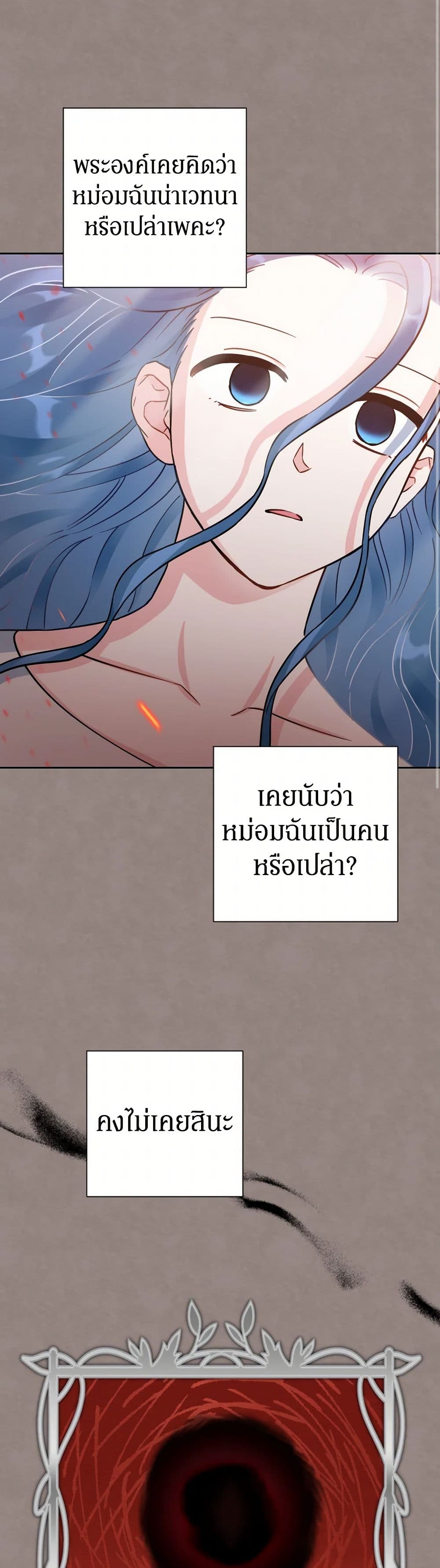 Prince, Why Are You Nice to Me page 8