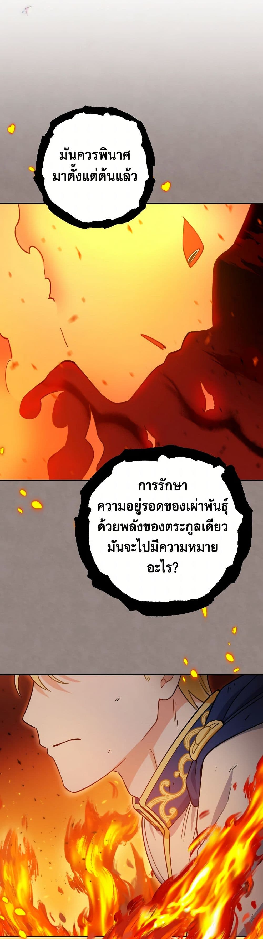 Prince, Why Are You Nice to Me page 11