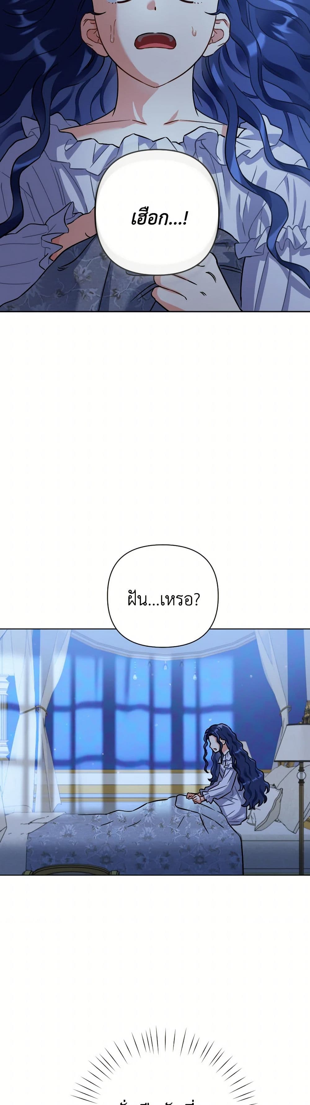 Prince, Why Are You Nice to Me page 14
