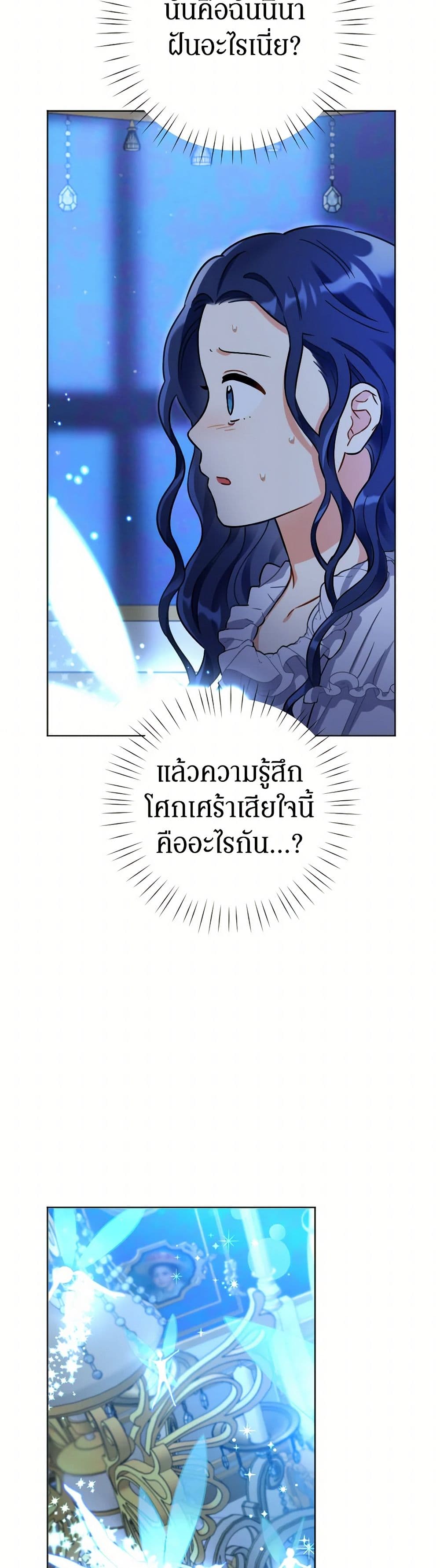 Prince, Why Are You Nice to Me page 15