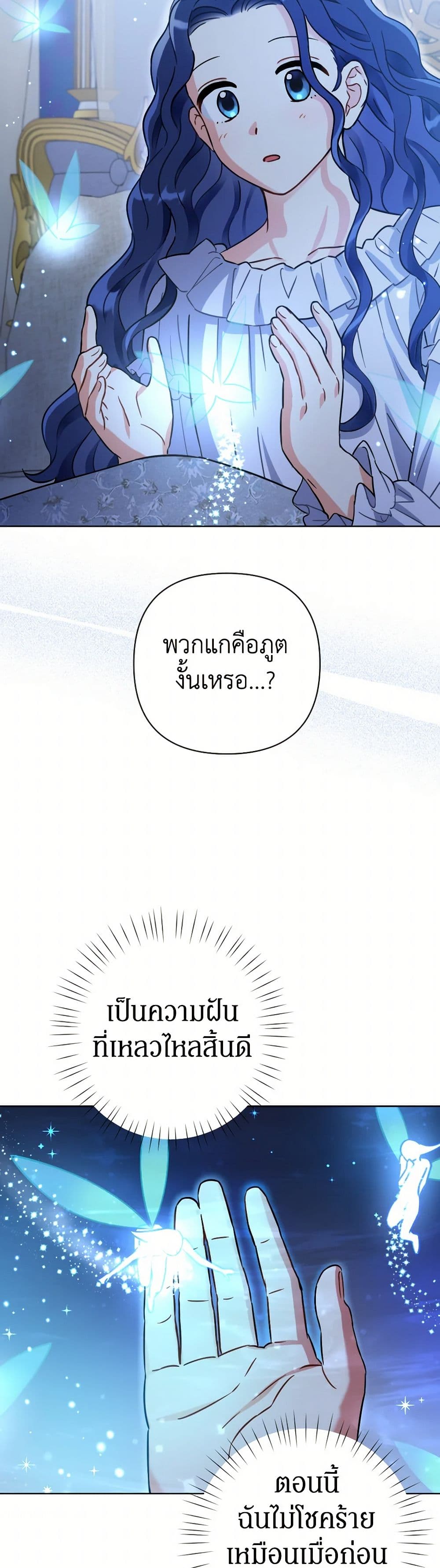 Prince, Why Are You Nice to Me page 17