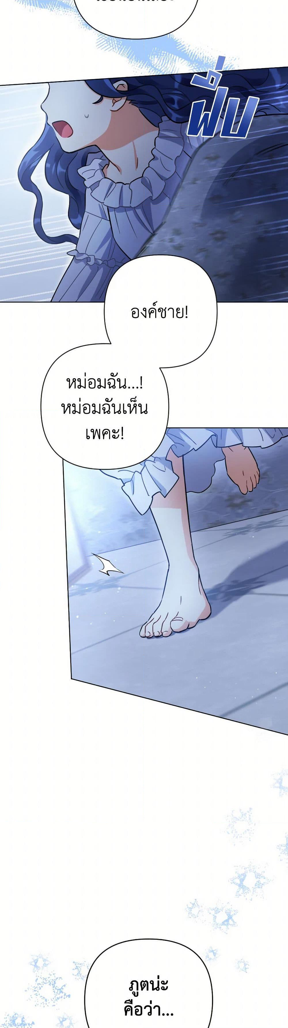 Prince, Why Are You Nice to Me page 22