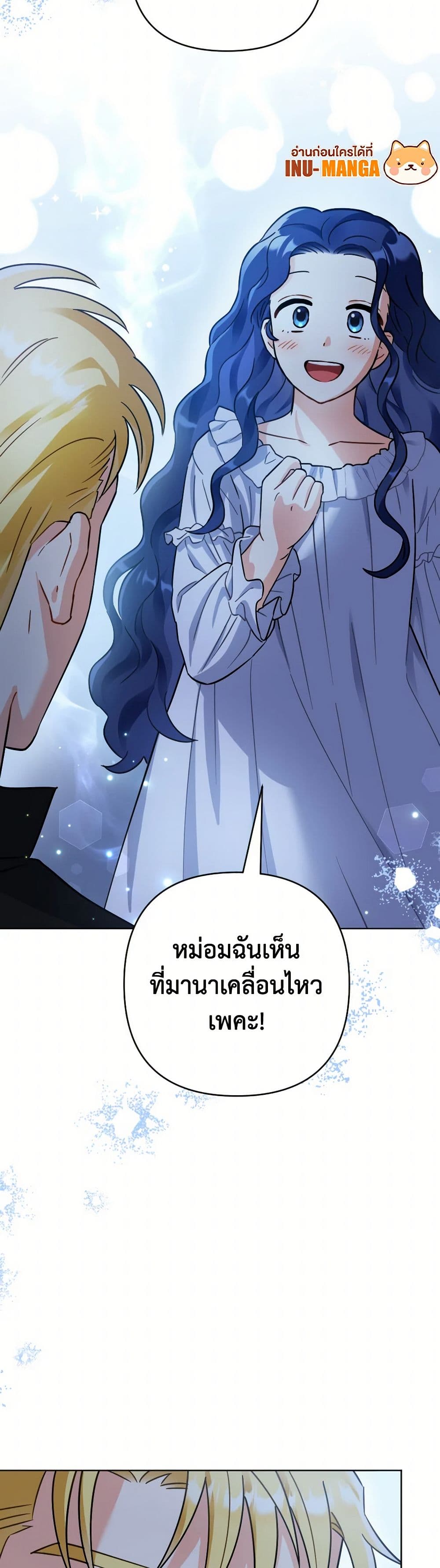 Prince, Why Are You Nice to Me page 23