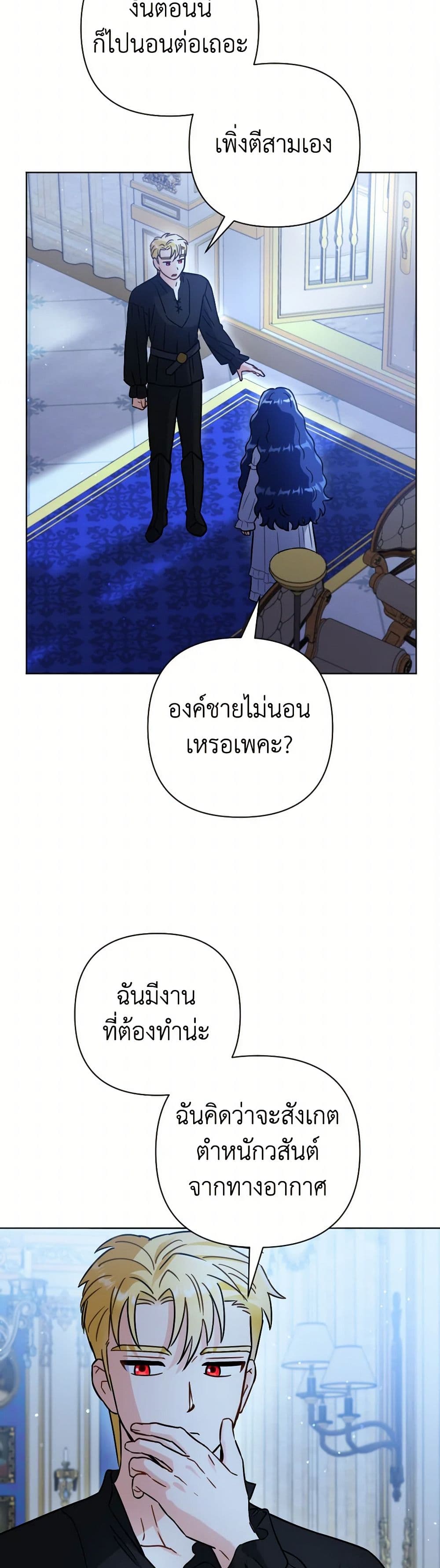 Prince, Why Are You Nice to Me page 25