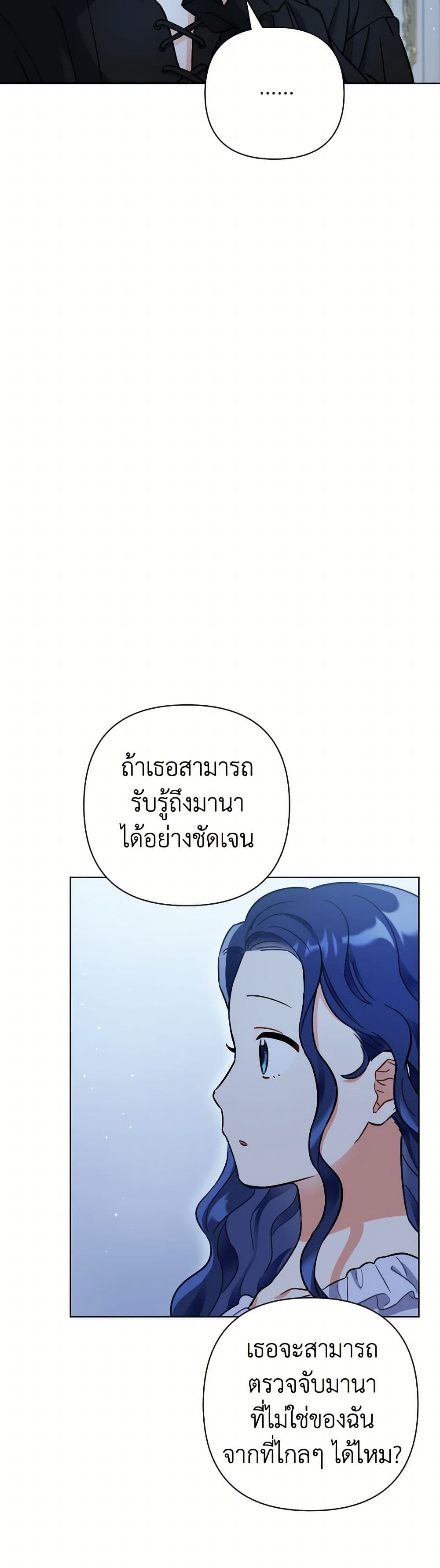 Prince, Why Are You Nice to Me page 26