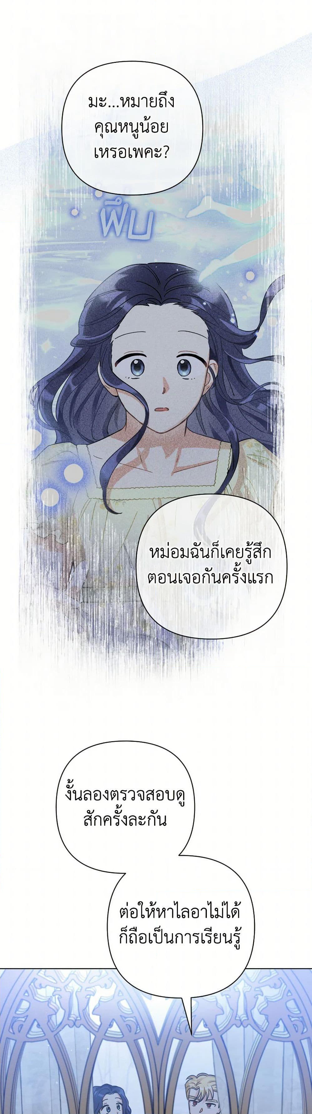 Prince, Why Are You Nice to Me page 27