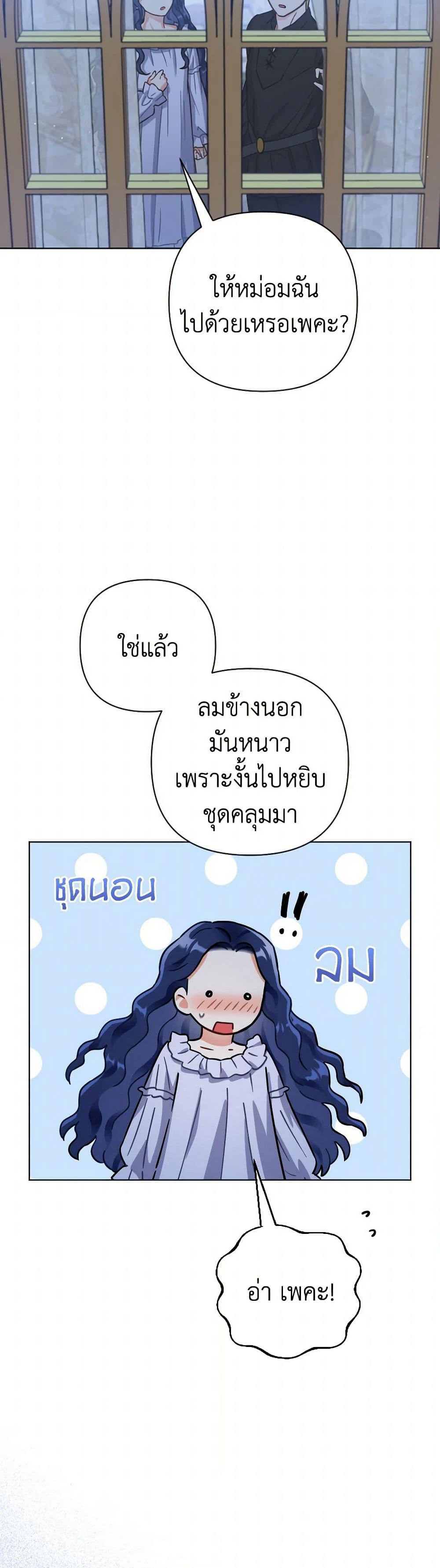 Prince, Why Are You Nice to Me page 28