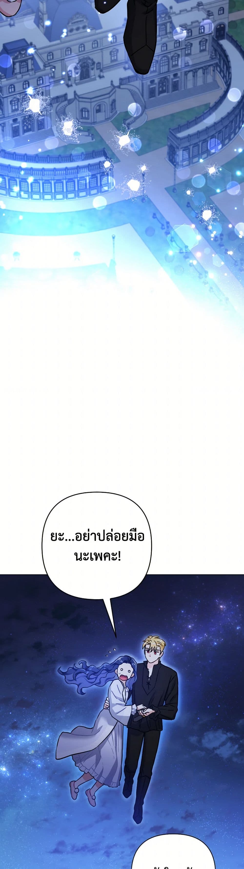 Prince, Why Are You Nice to Me page 33