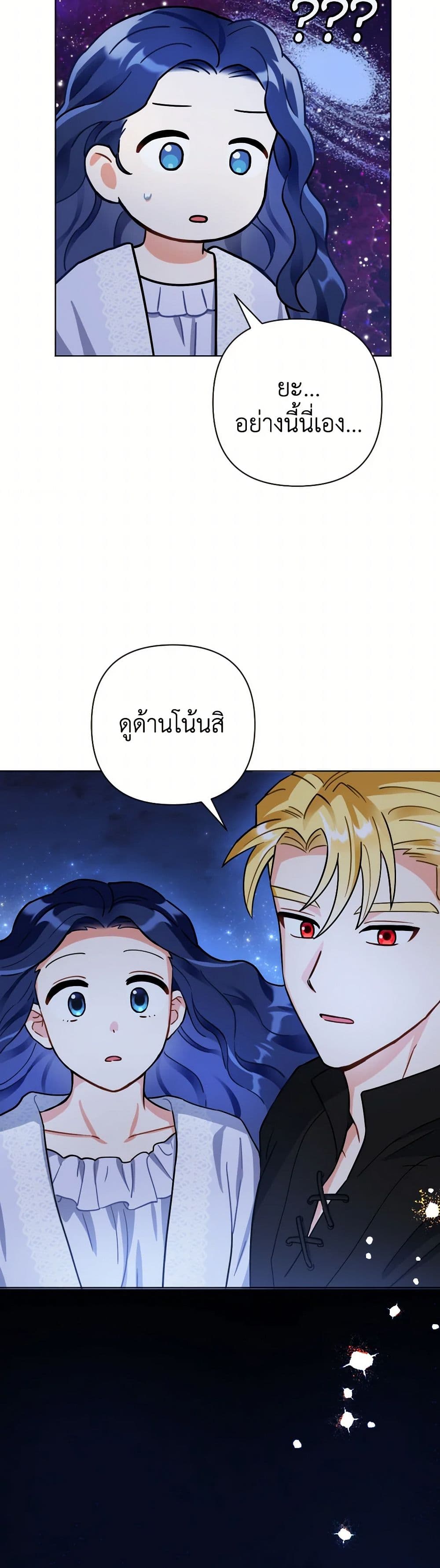 Prince, Why Are You Nice to Me page 35