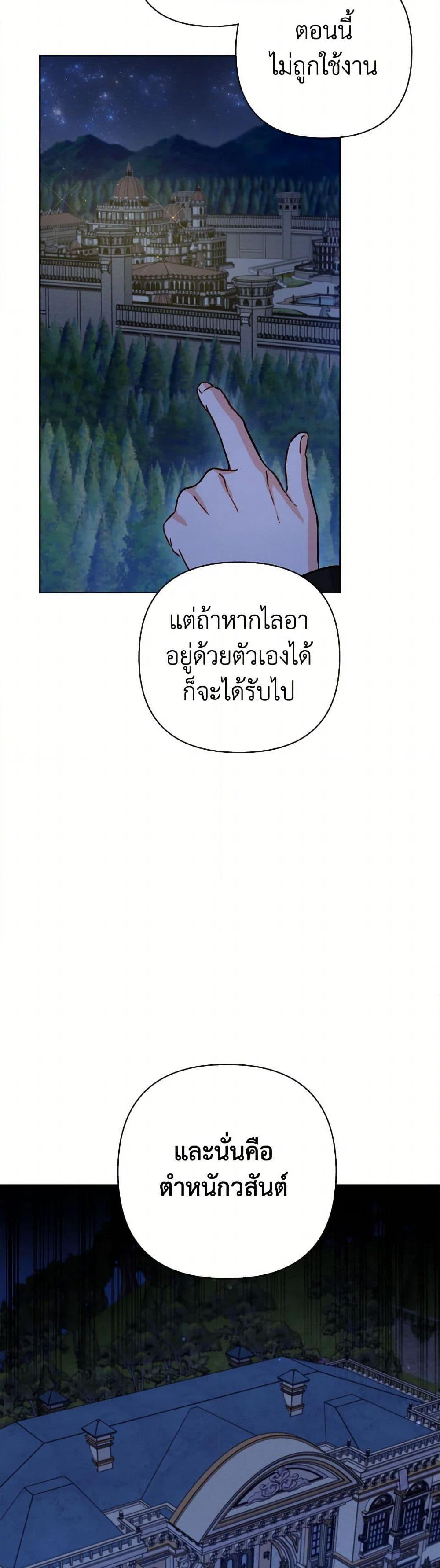 Prince, Why Are You Nice to Me page 38