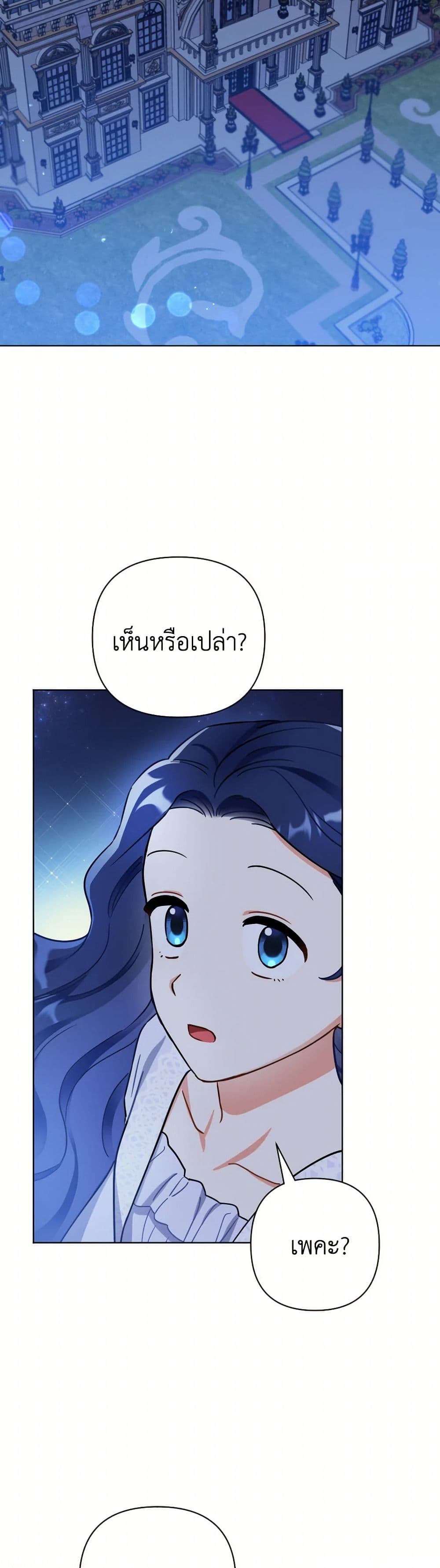Prince, Why Are You Nice to Me page 39
