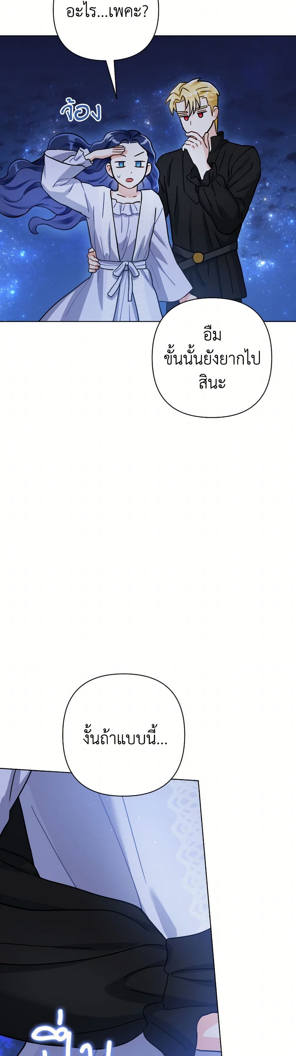 Prince, Why Are You Nice to Me page 40