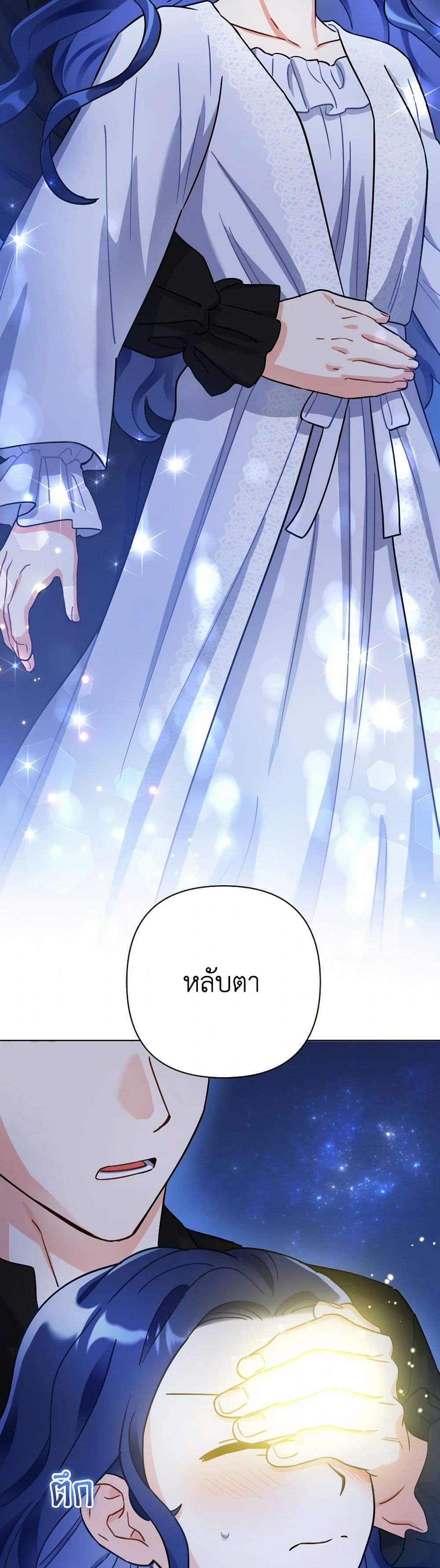 Prince, Why Are You Nice to Me page 42
