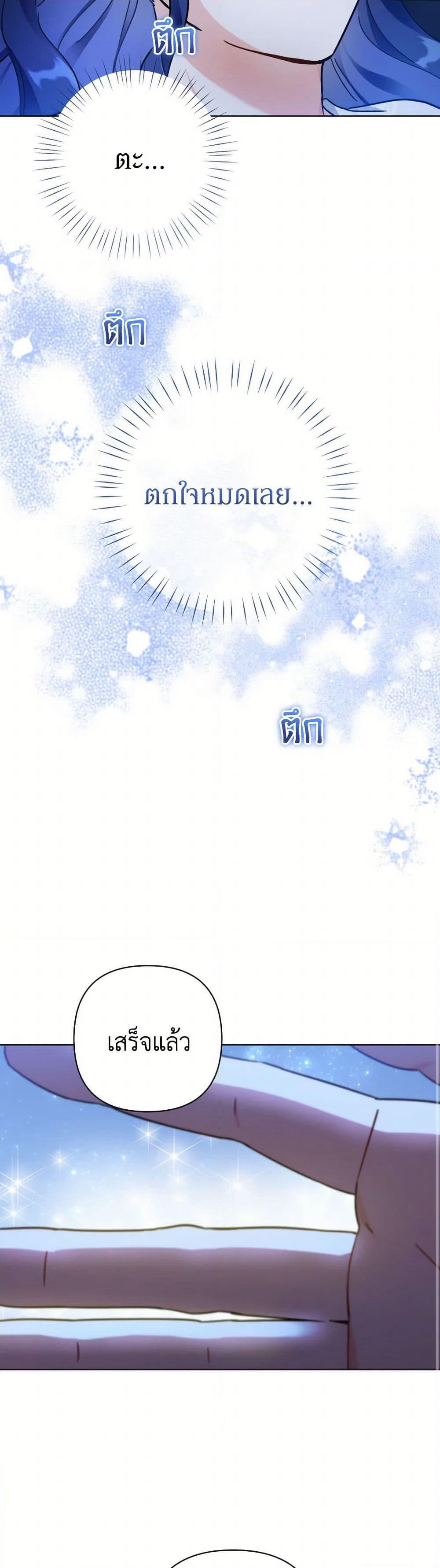Prince, Why Are You Nice to Me page 43