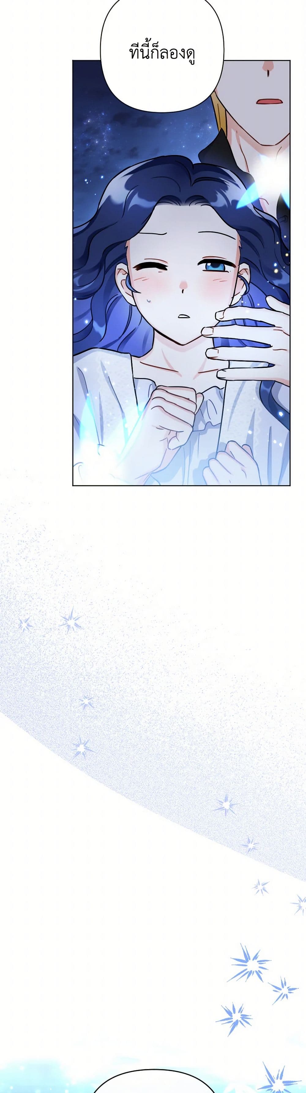 Prince, Why Are You Nice to Me page 44