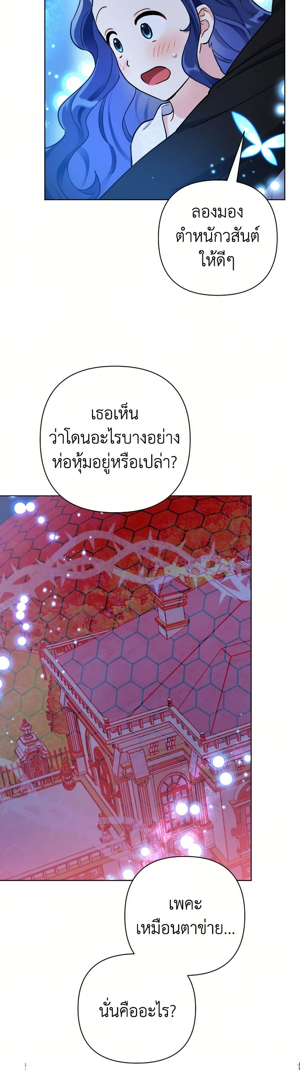 Prince, Why Are You Nice to Me page 48