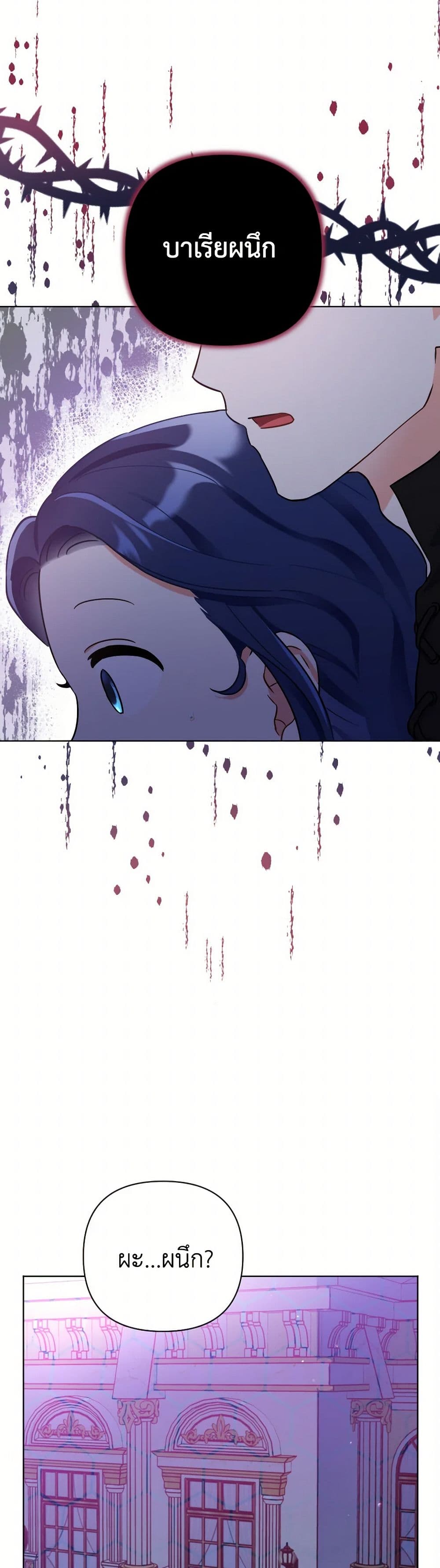 Prince, Why Are You Nice to Me page 49