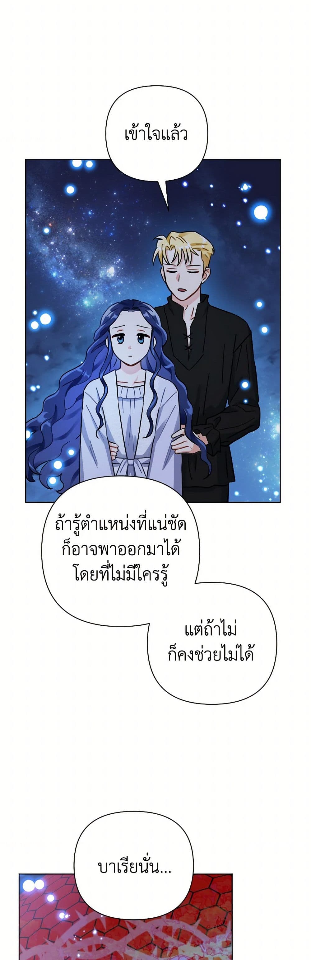 Prince, Why Are You Nice to Me page 7