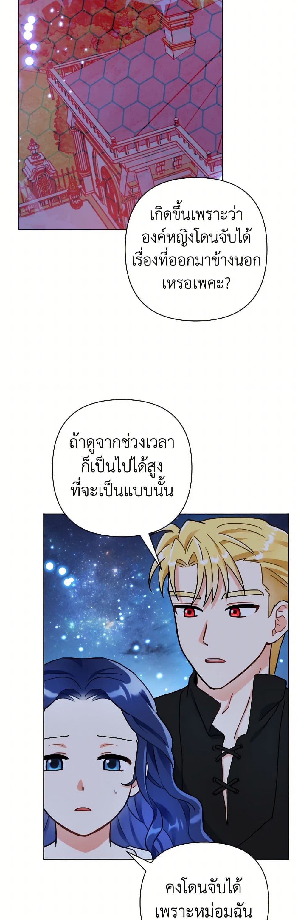 Prince, Why Are You Nice to Me page 8