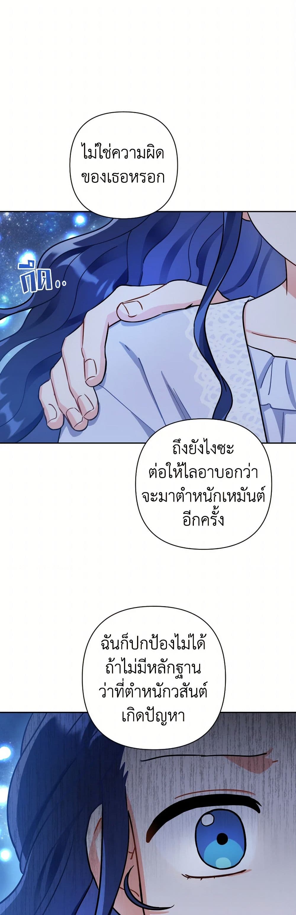 Prince, Why Are You Nice to Me page 10