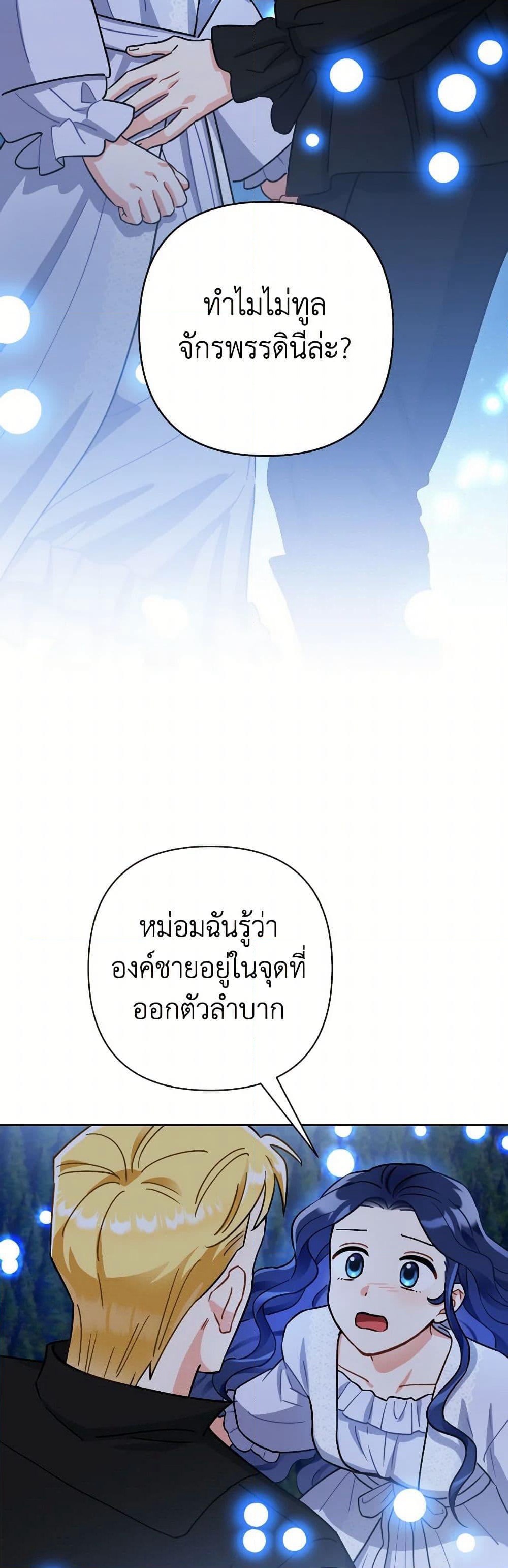Prince, Why Are You Nice to Me page 12