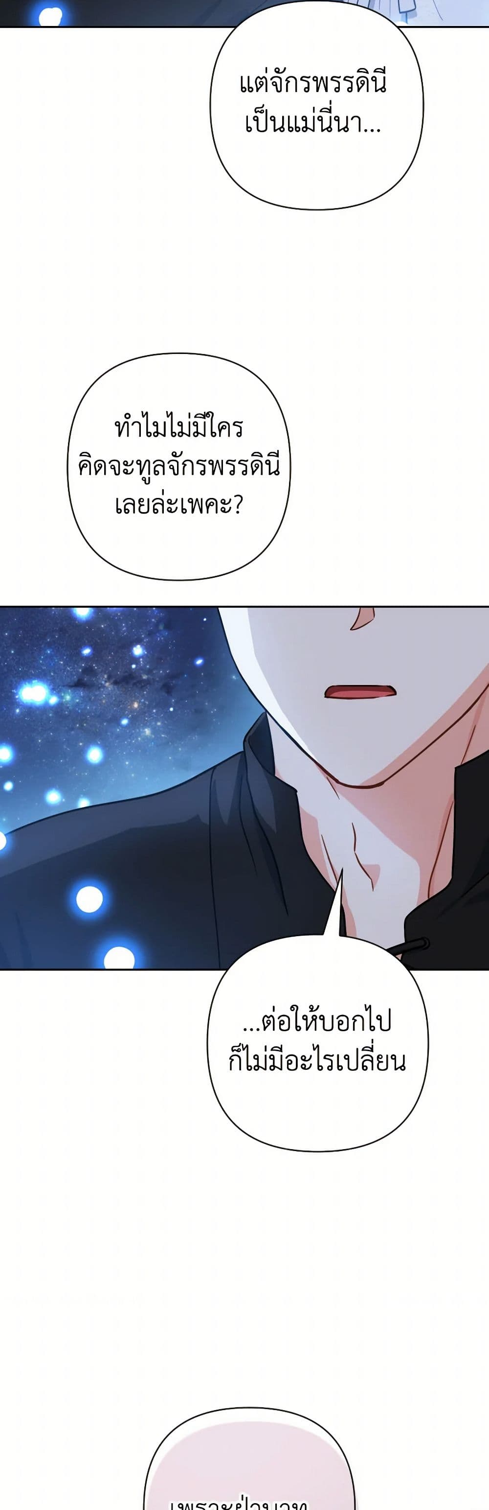 Prince, Why Are You Nice to Me page 13