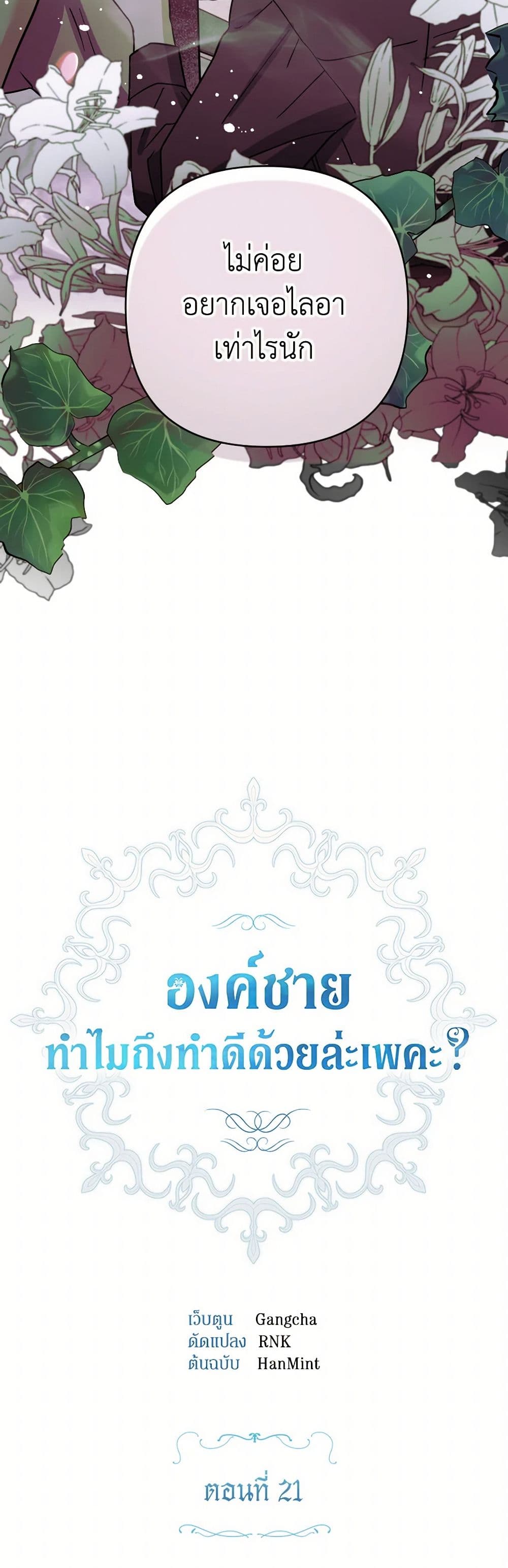 Prince, Why Are You Nice to Me page 15