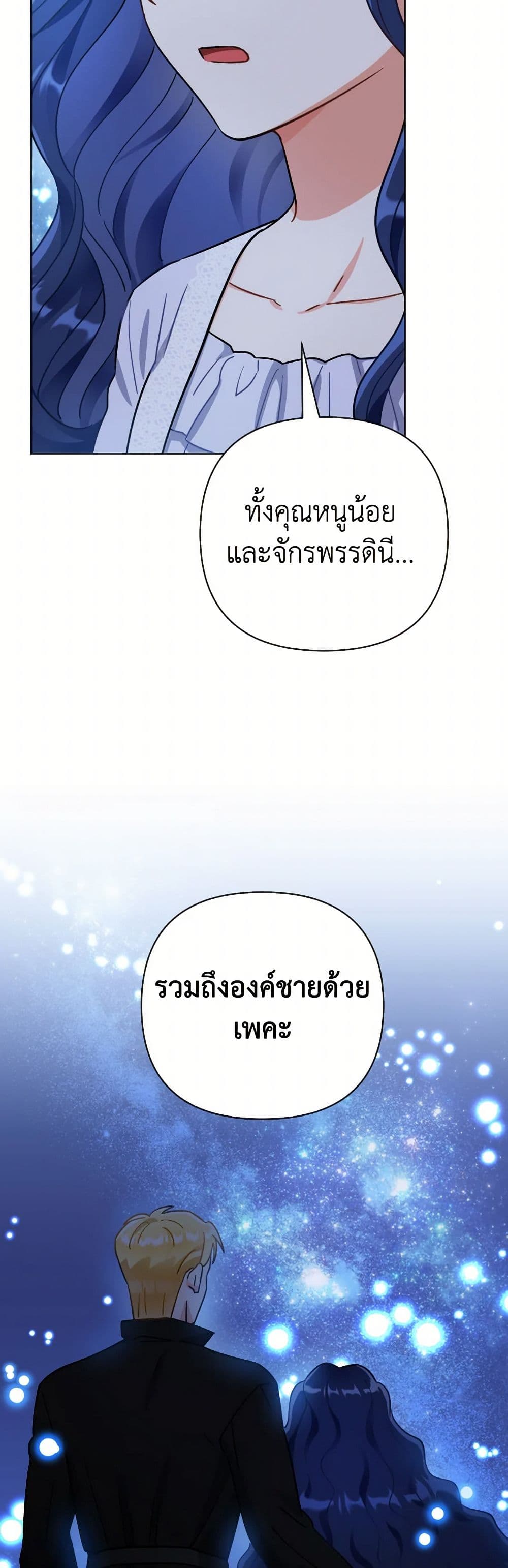 Prince, Why Are You Nice to Me page 21