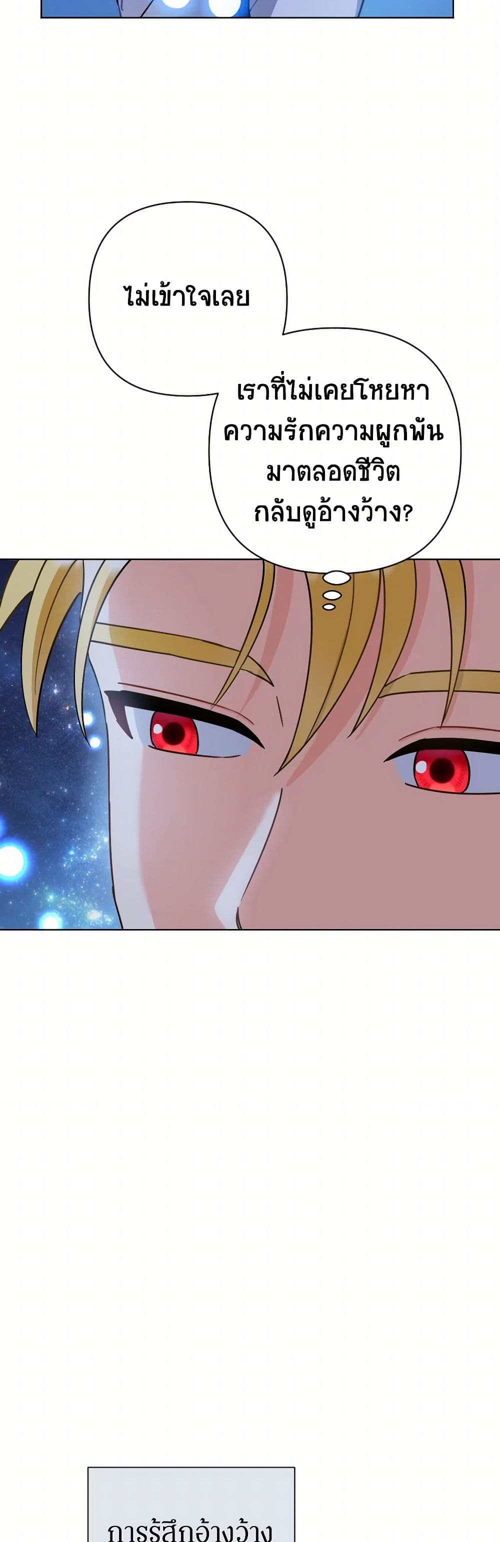 Prince, Why Are You Nice to Me page 23