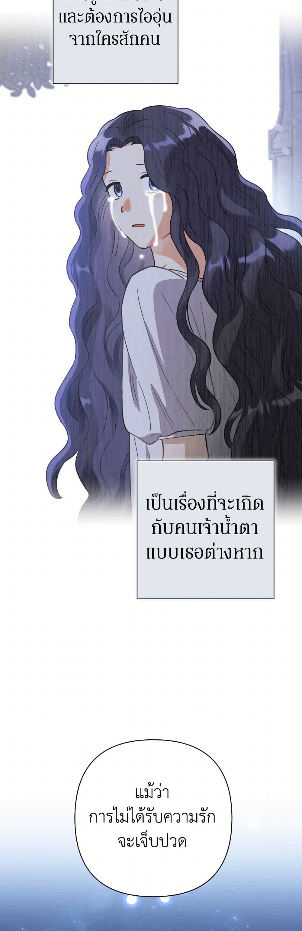 Prince, Why Are You Nice to Me page 24