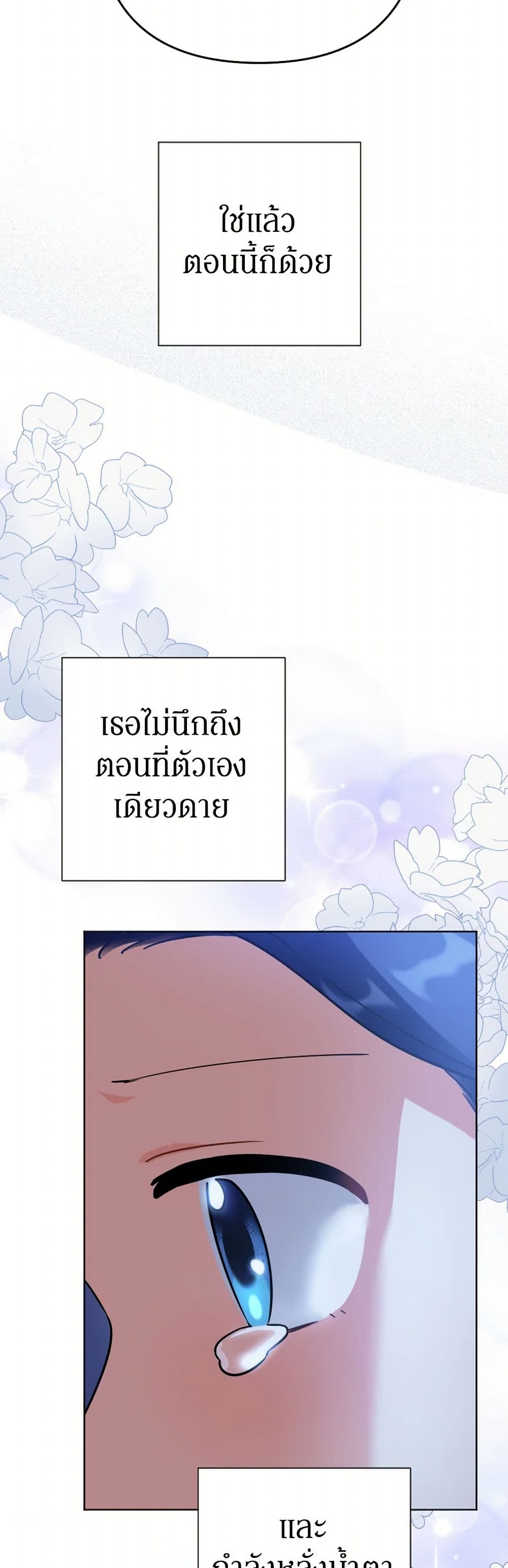 Prince, Why Are You Nice to Me page 26