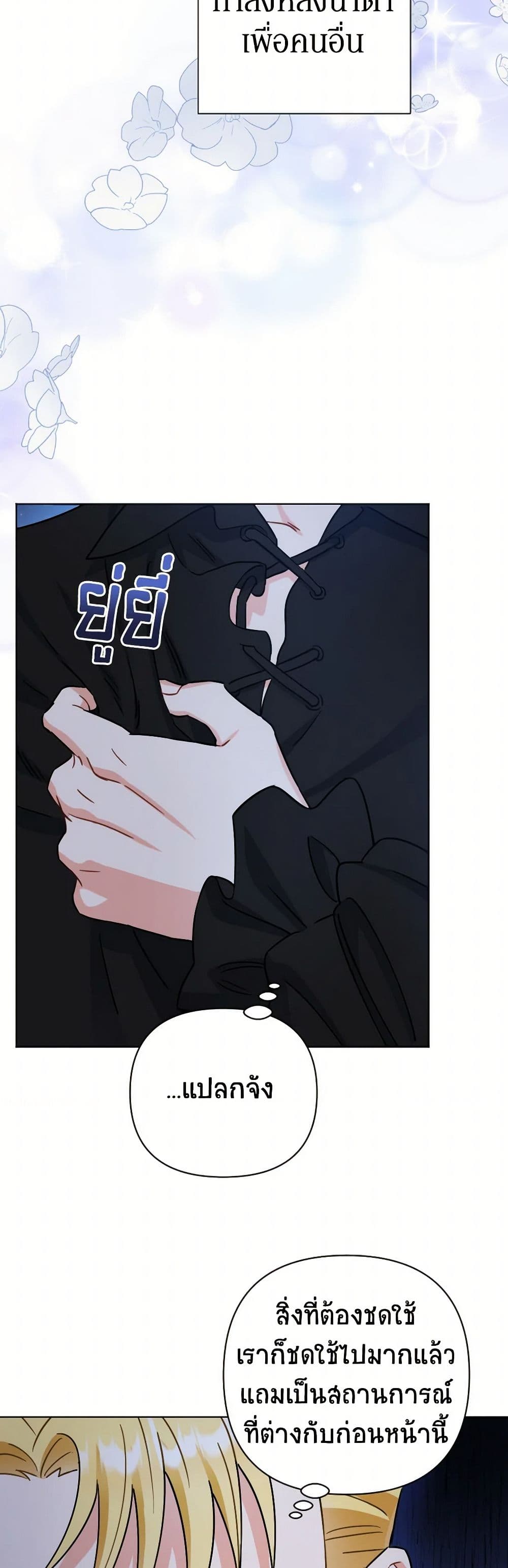 Prince, Why Are You Nice to Me page 27