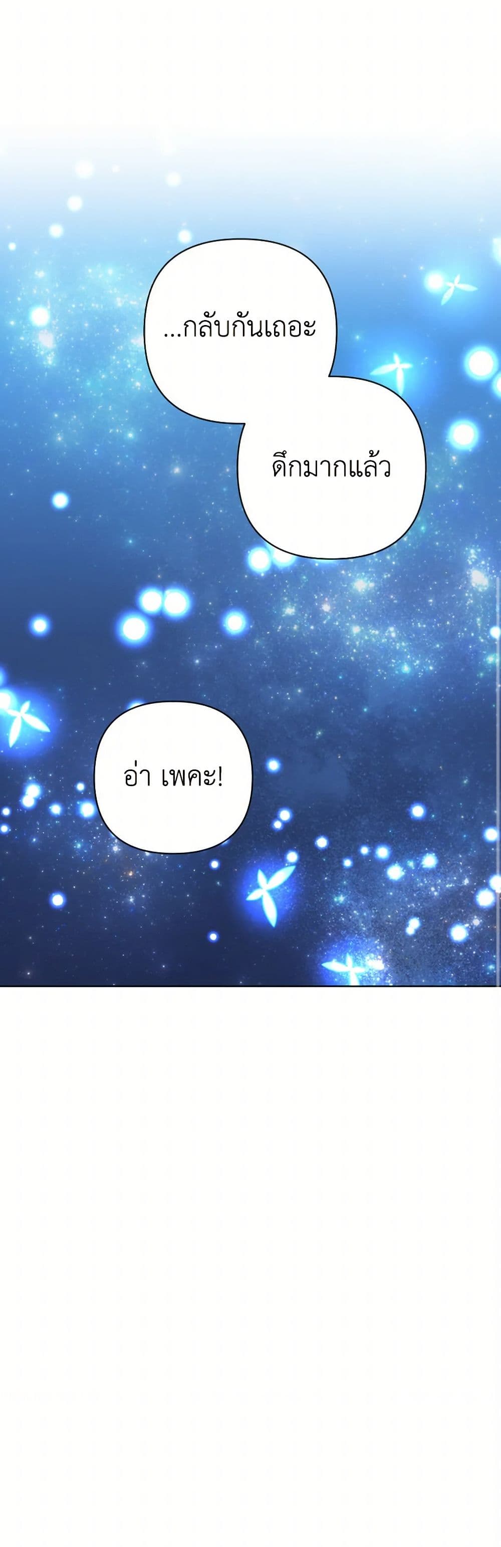 Prince, Why Are You Nice to Me page 29