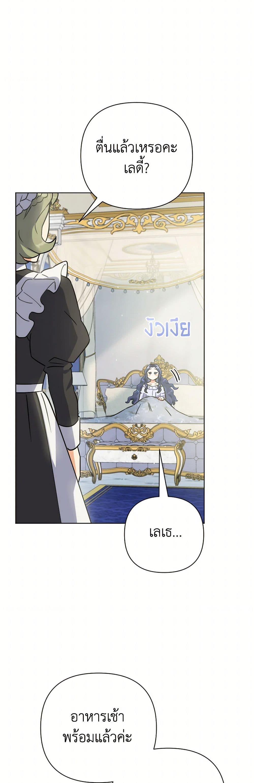 Prince, Why Are You Nice to Me page 32