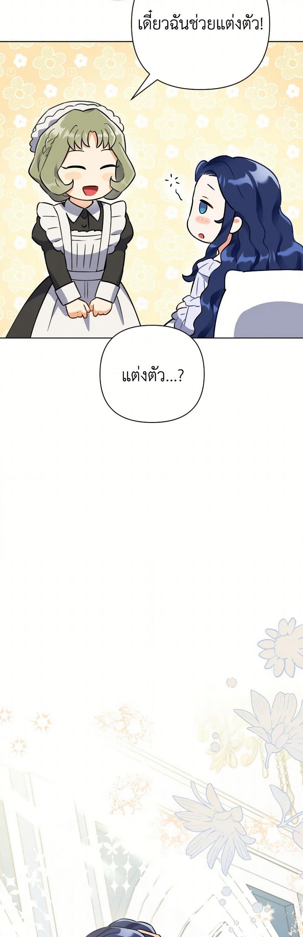 Prince, Why Are You Nice to Me page 33