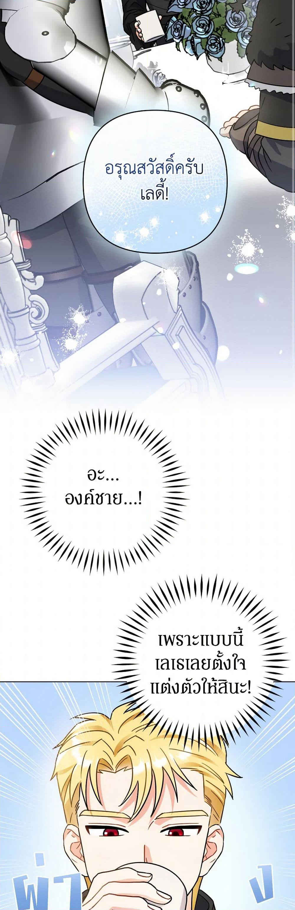 Prince, Why Are You Nice to Me page 37