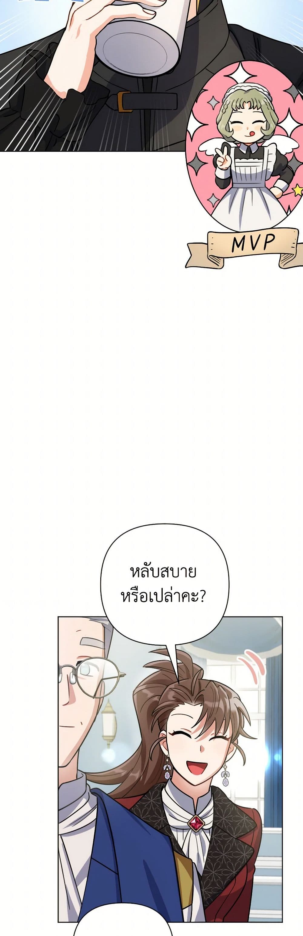 Prince, Why Are You Nice to Me page 38